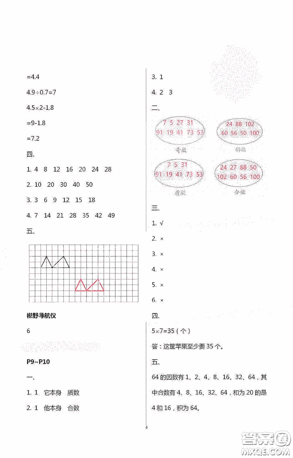 安徽人民出版社2020假期課堂暑假作業(yè)五年級數(shù)學人教版答案