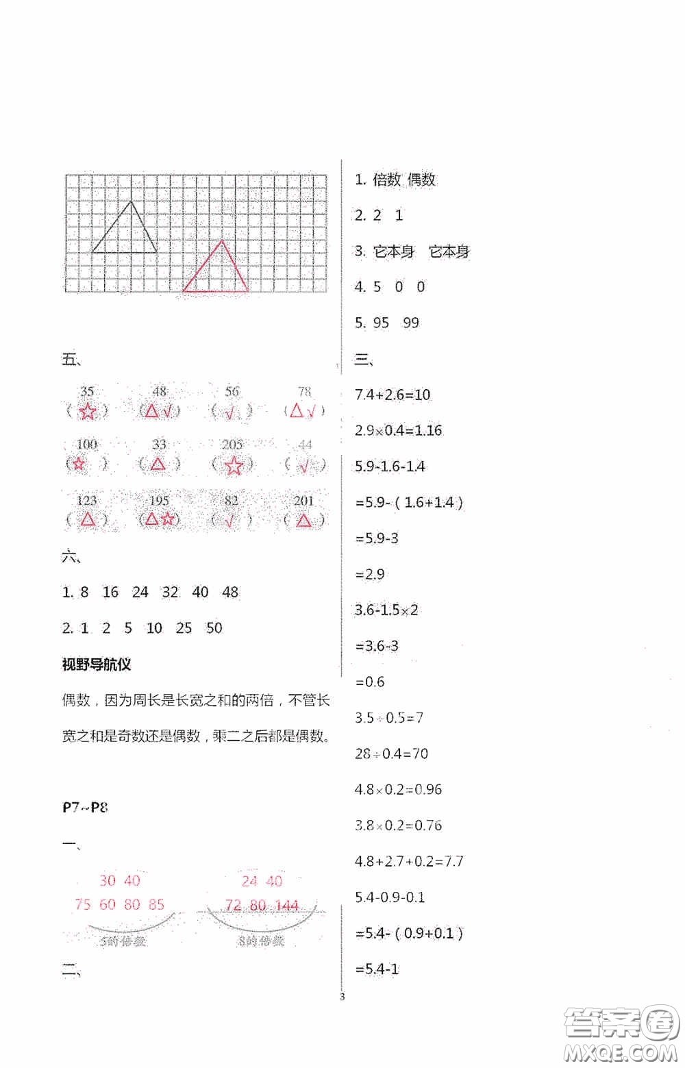 安徽人民出版社2020假期課堂暑假作業(yè)五年級數(shù)學人教版答案