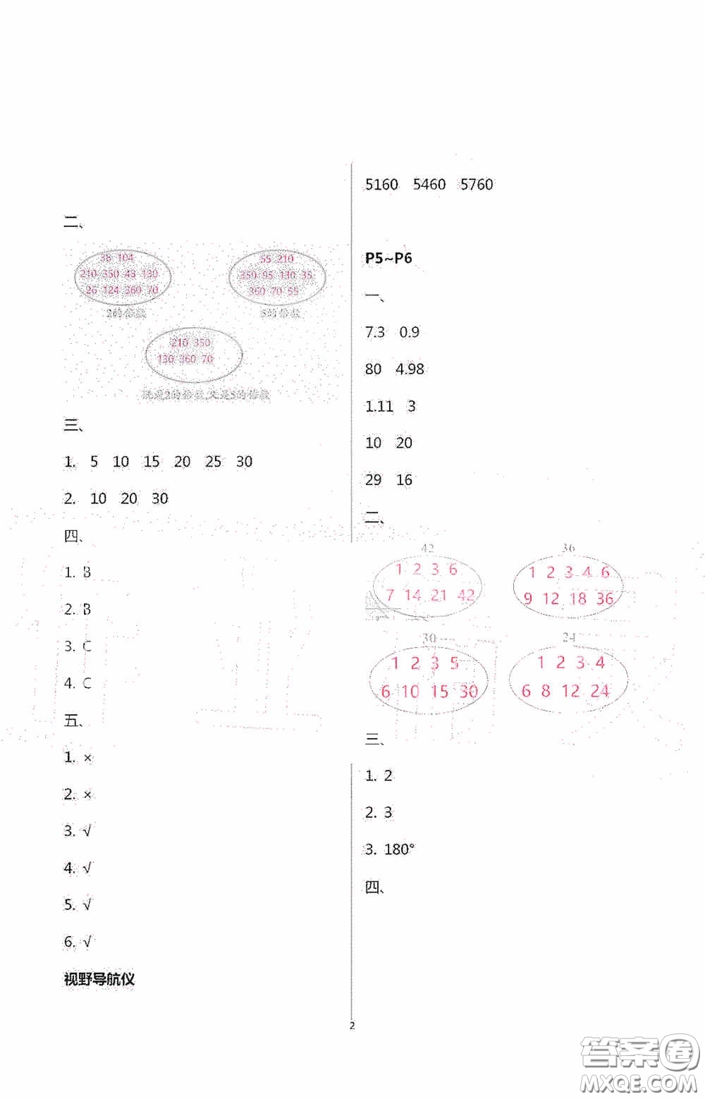 安徽人民出版社2020假期課堂暑假作業(yè)五年級數(shù)學人教版答案