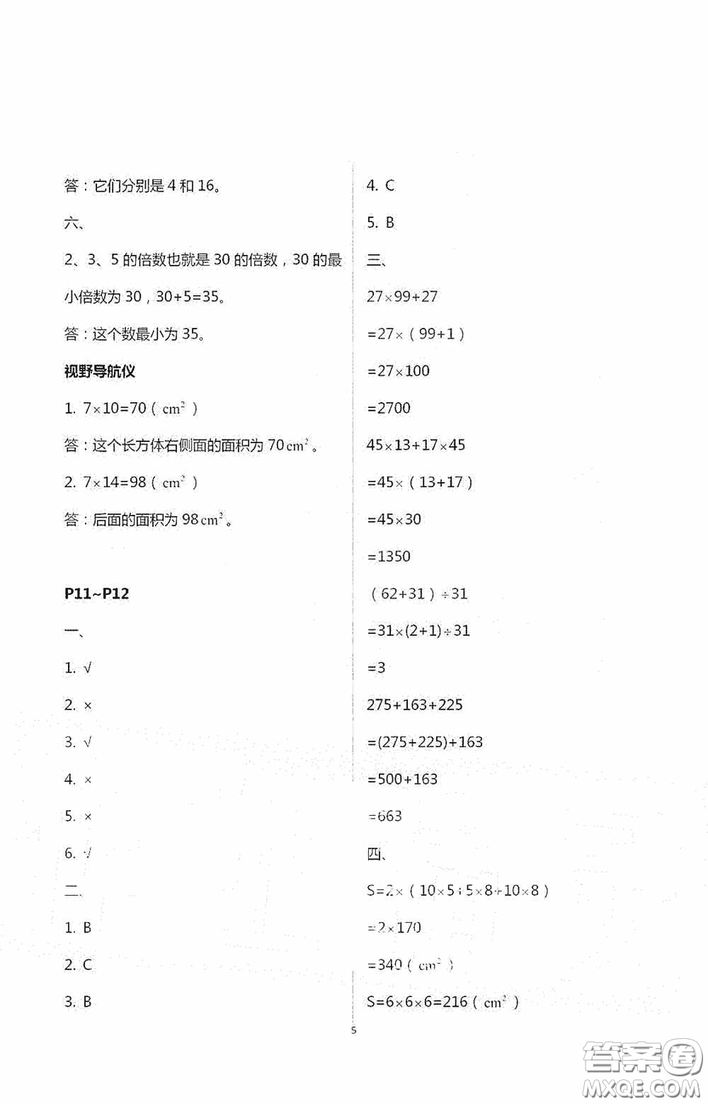 安徽人民出版社2020假期課堂暑假作業(yè)五年級數(shù)學人教版答案