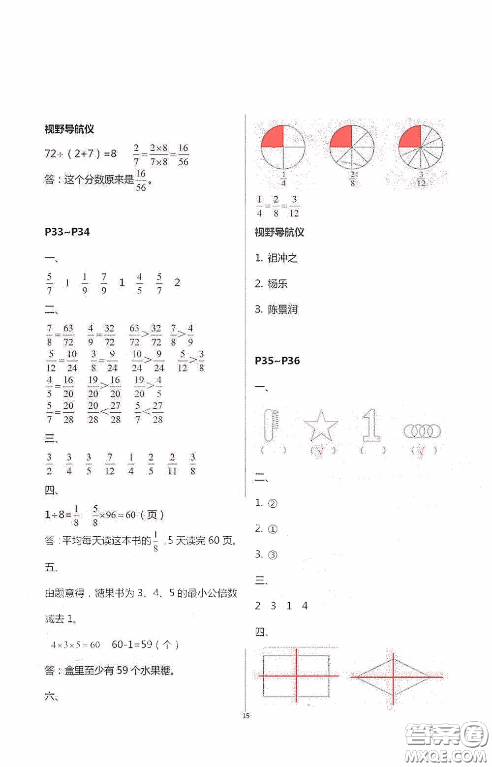 安徽人民出版社2020假期課堂暑假作業(yè)五年級數(shù)學人教版答案