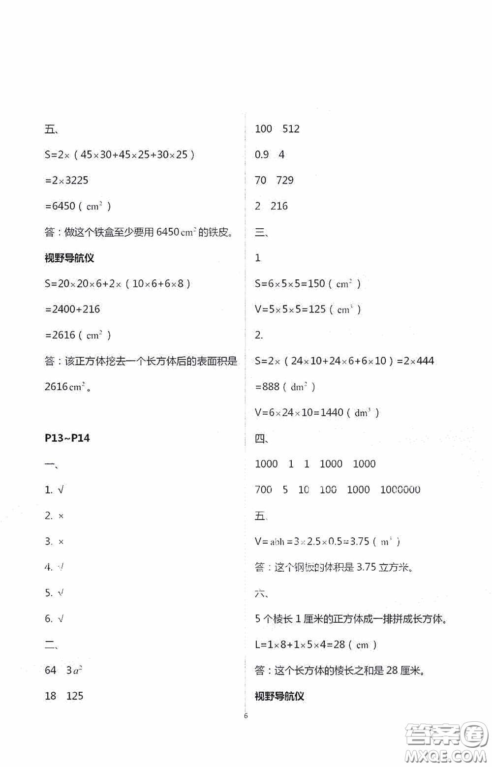 安徽人民出版社2020假期課堂暑假作業(yè)五年級數(shù)學人教版答案