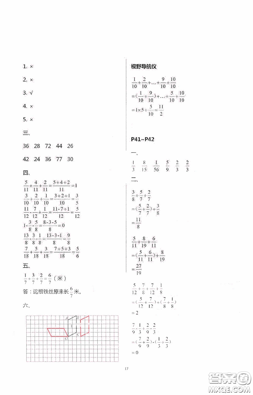安徽人民出版社2020假期課堂暑假作業(yè)五年級數(shù)學人教版答案