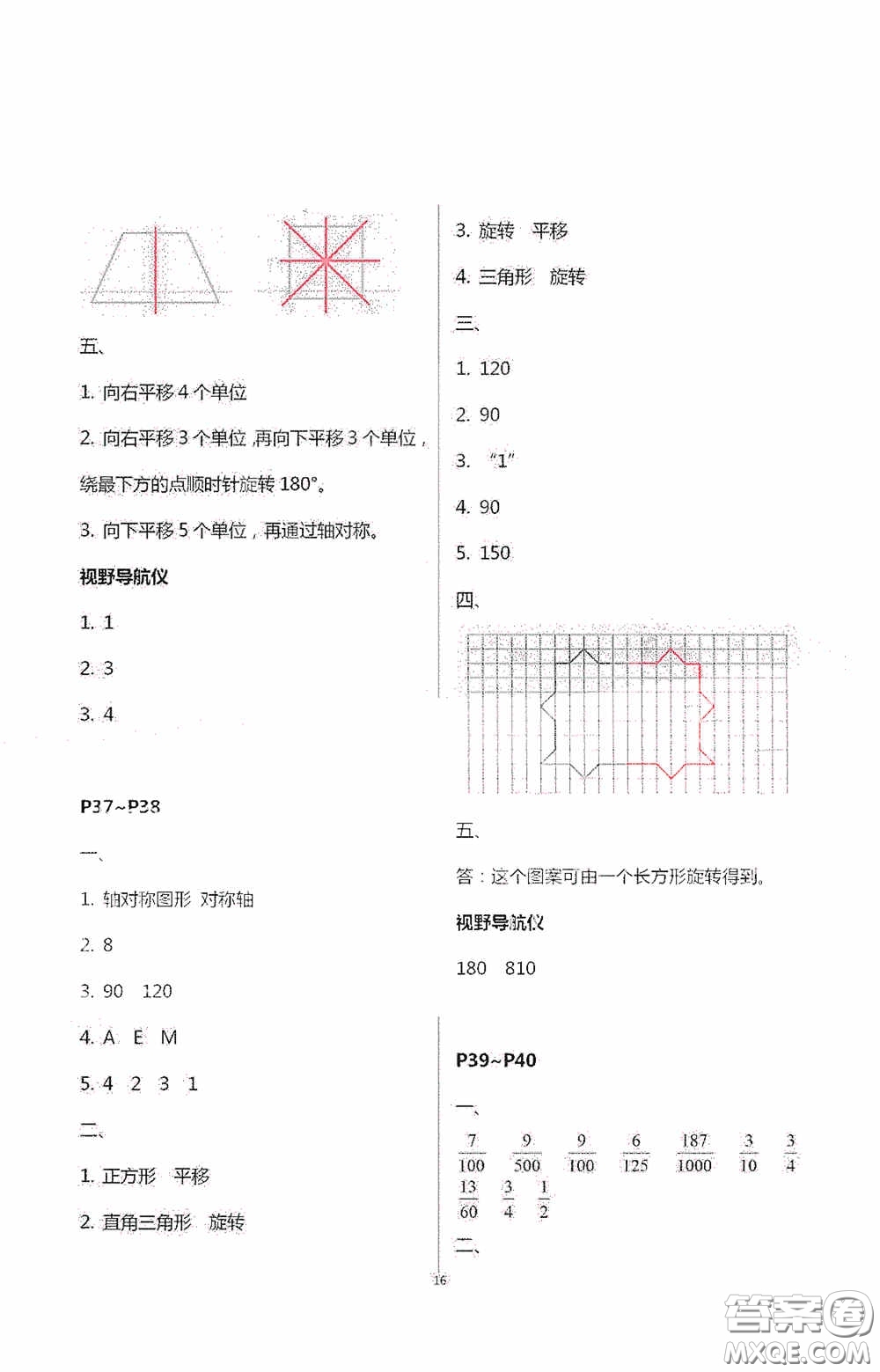 安徽人民出版社2020假期課堂暑假作業(yè)五年級數(shù)學人教版答案
