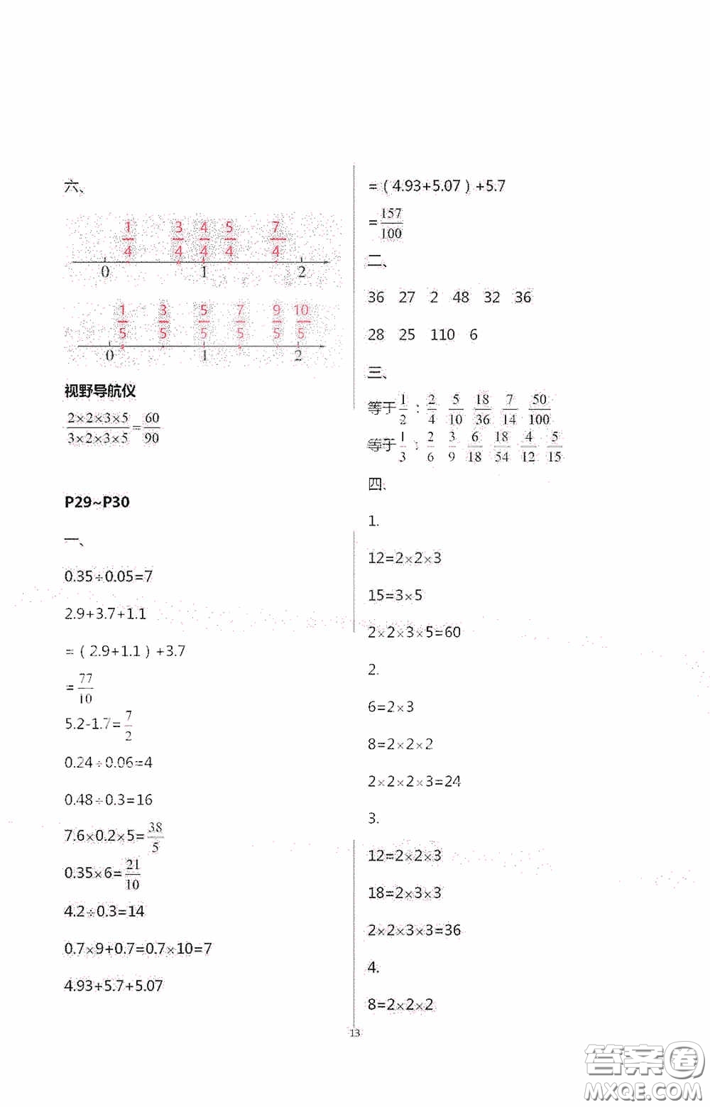 安徽人民出版社2020假期課堂暑假作業(yè)五年級數(shù)學人教版答案