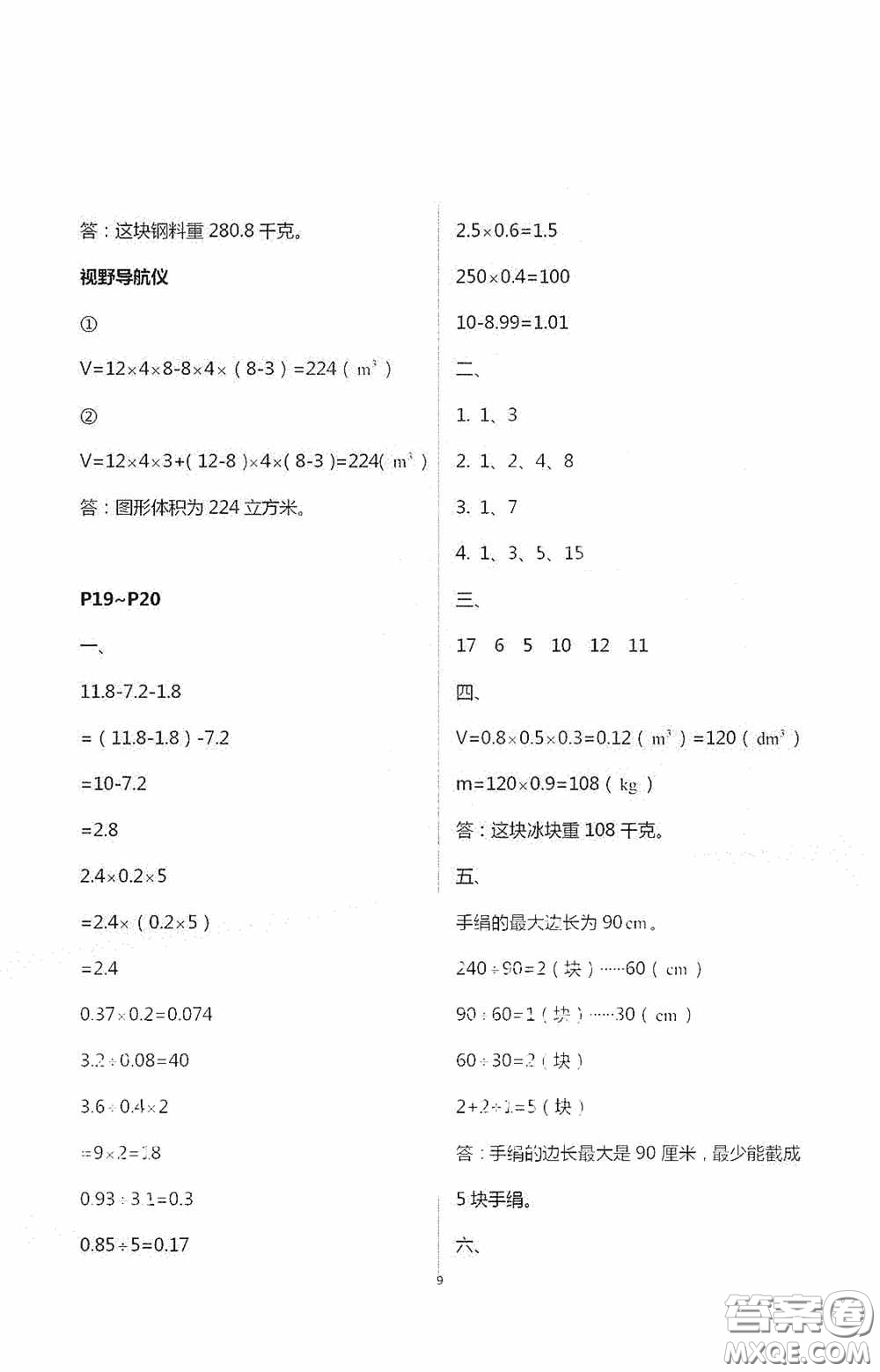 安徽人民出版社2020假期課堂暑假作業(yè)五年級數(shù)學人教版答案