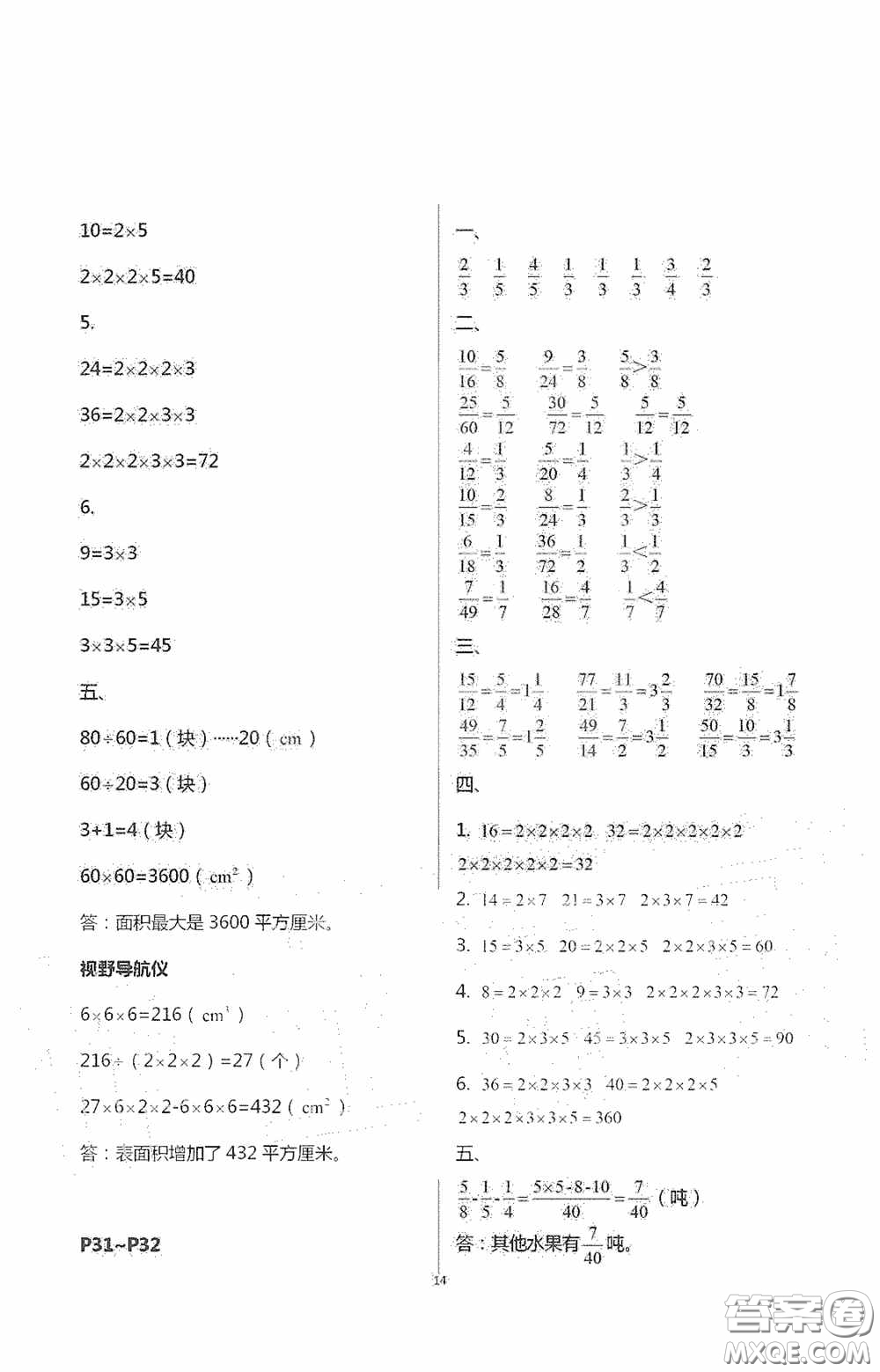 安徽人民出版社2020假期課堂暑假作業(yè)五年級數(shù)學人教版答案