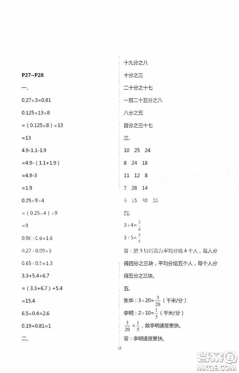 安徽人民出版社2020假期課堂暑假作業(yè)五年級數(shù)學人教版答案
