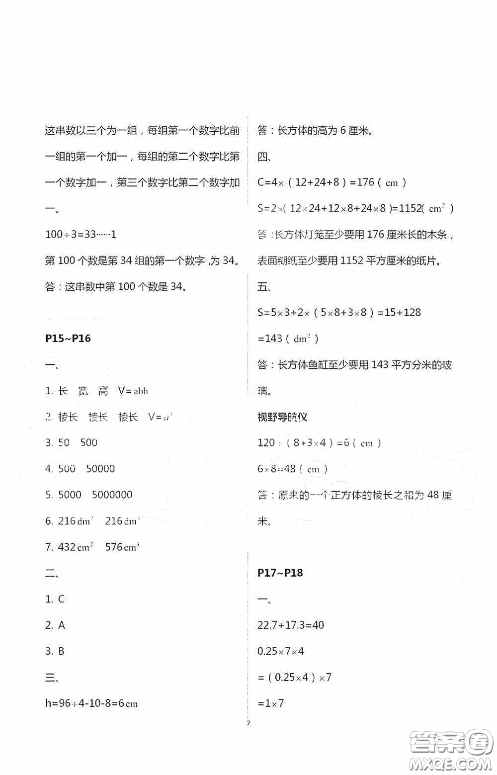安徽人民出版社2020假期課堂暑假作業(yè)五年級數(shù)學人教版答案