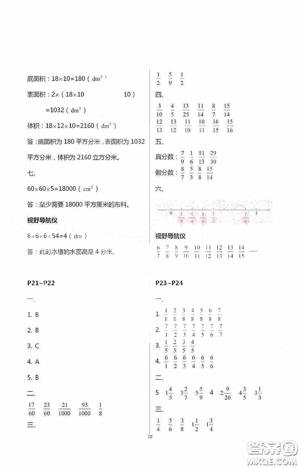 安徽人民出版社2020假期課堂暑假作業(yè)五年級數(shù)學人教版答案