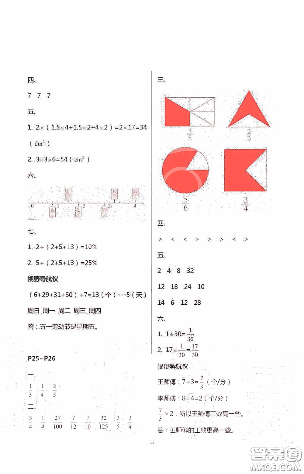 安徽人民出版社2020假期課堂暑假作業(yè)五年級數(shù)學人教版答案