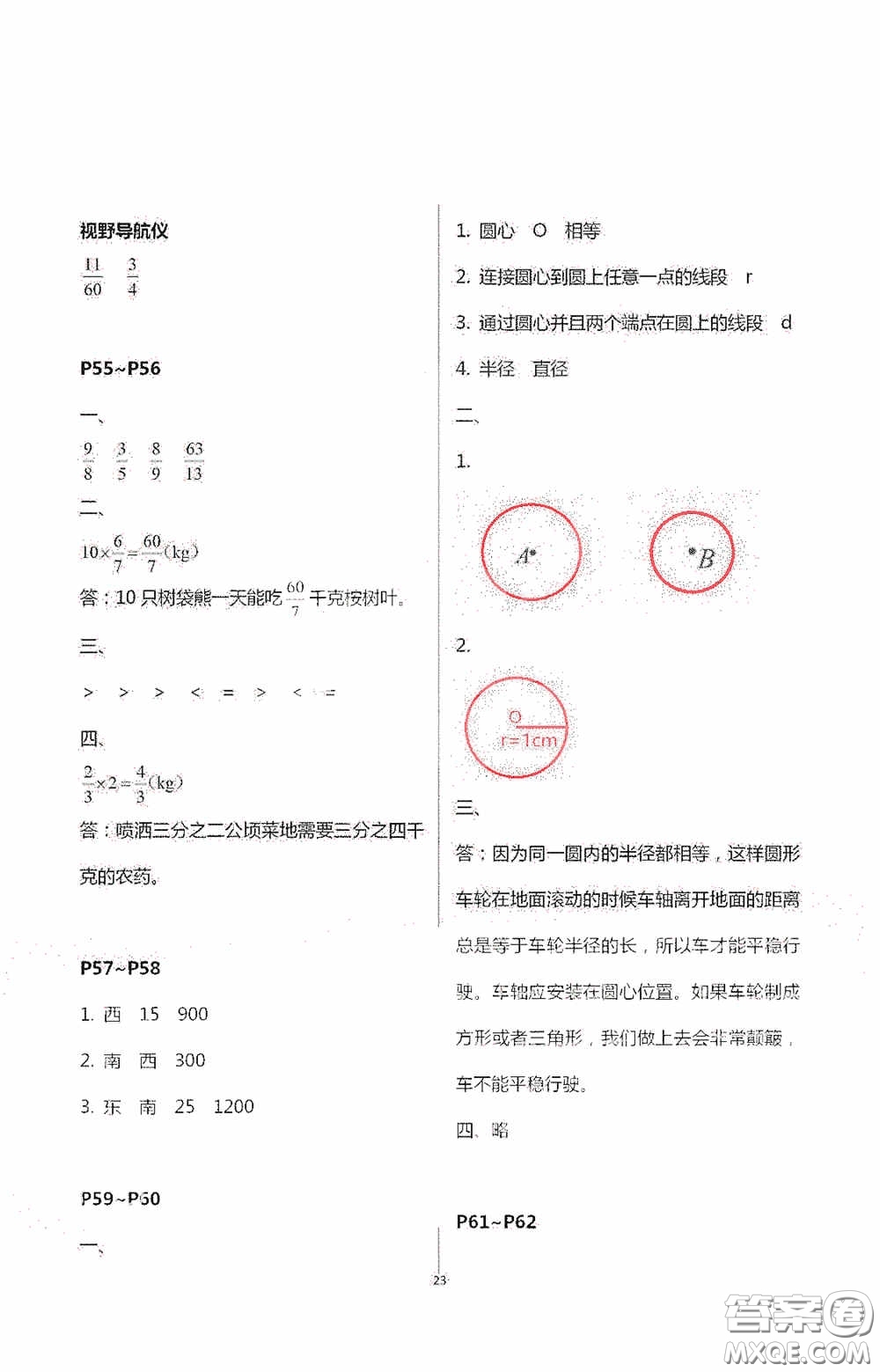 安徽人民出版社2020假期課堂暑假作業(yè)五年級數(shù)學人教版答案