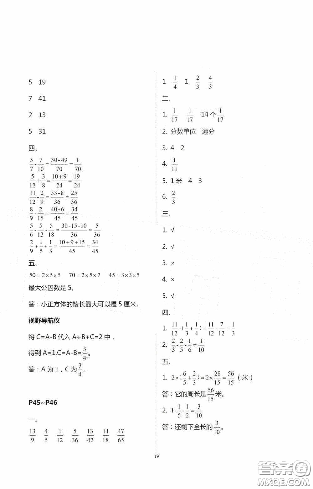 安徽人民出版社2020假期課堂暑假作業(yè)五年級數(shù)學人教版答案