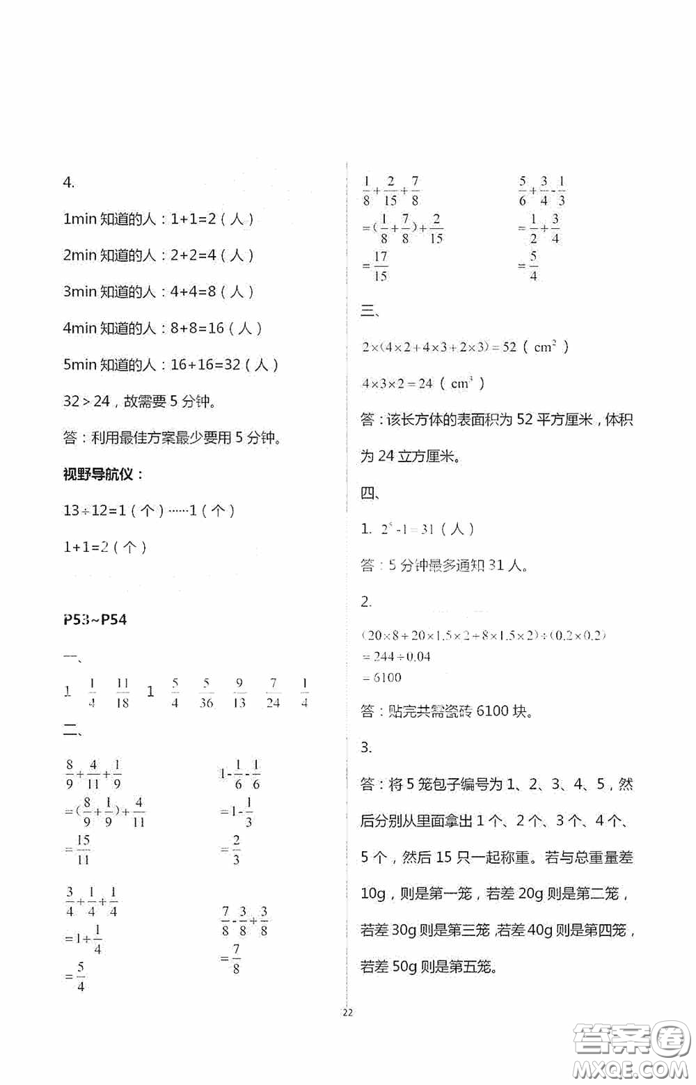 安徽人民出版社2020假期課堂暑假作業(yè)五年級數(shù)學人教版答案