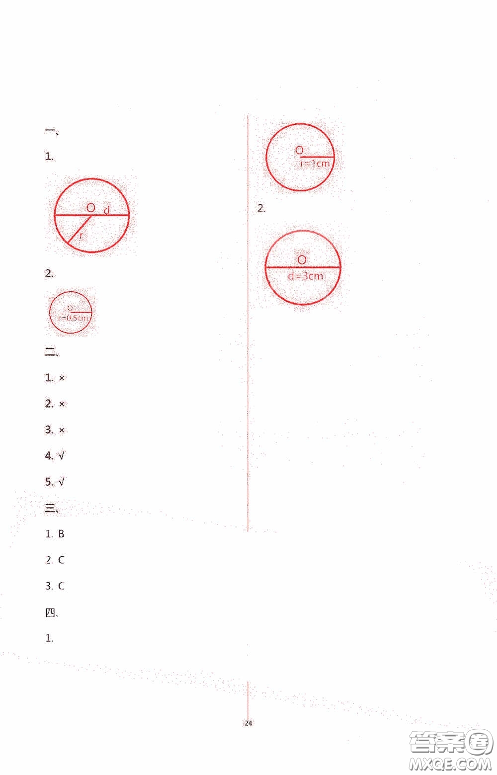 安徽人民出版社2020假期課堂暑假作業(yè)五年級數(shù)學人教版答案
