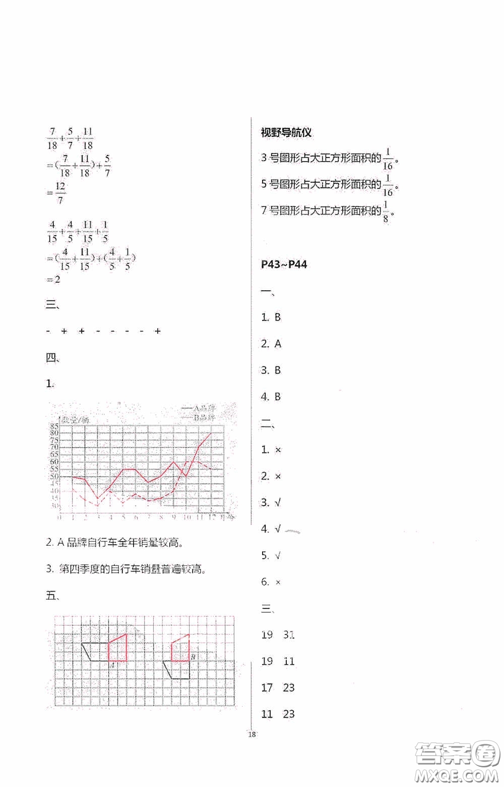 安徽人民出版社2020假期課堂暑假作業(yè)五年級數(shù)學人教版答案