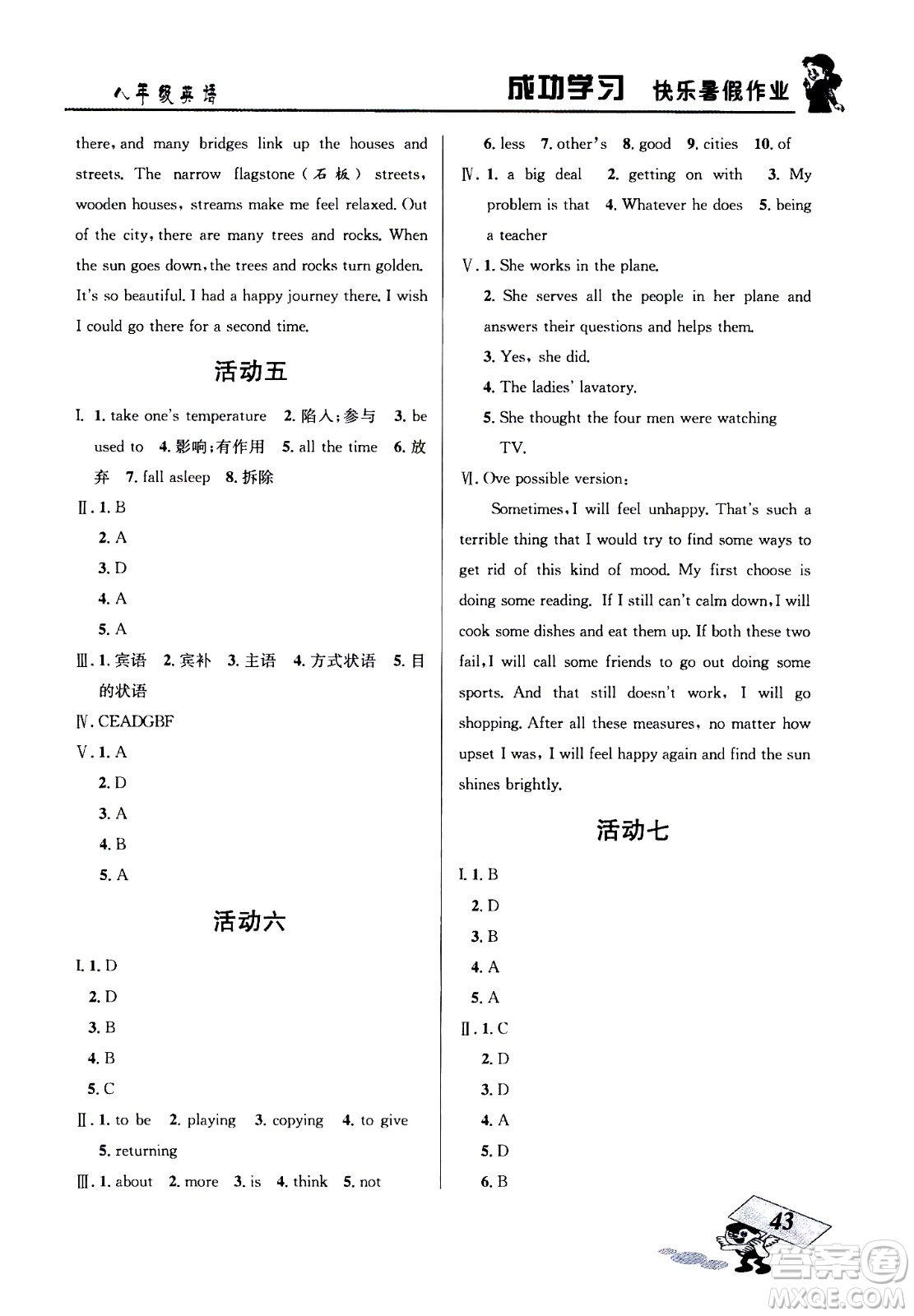 云南科技出版社2020年創(chuàng)新成功學(xué)習(xí)快樂暑假8年級英語RJ人教版參考答案