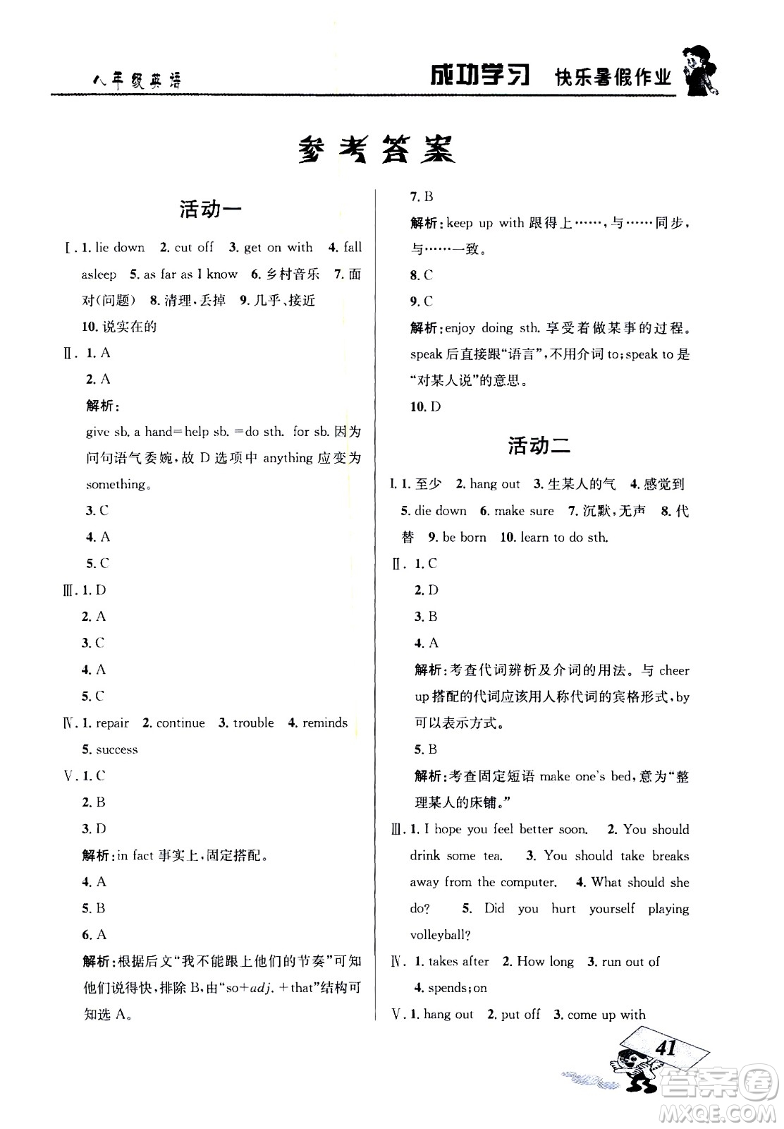 云南科技出版社2020年創(chuàng)新成功學(xué)習(xí)快樂暑假8年級英語RJ人教版參考答案