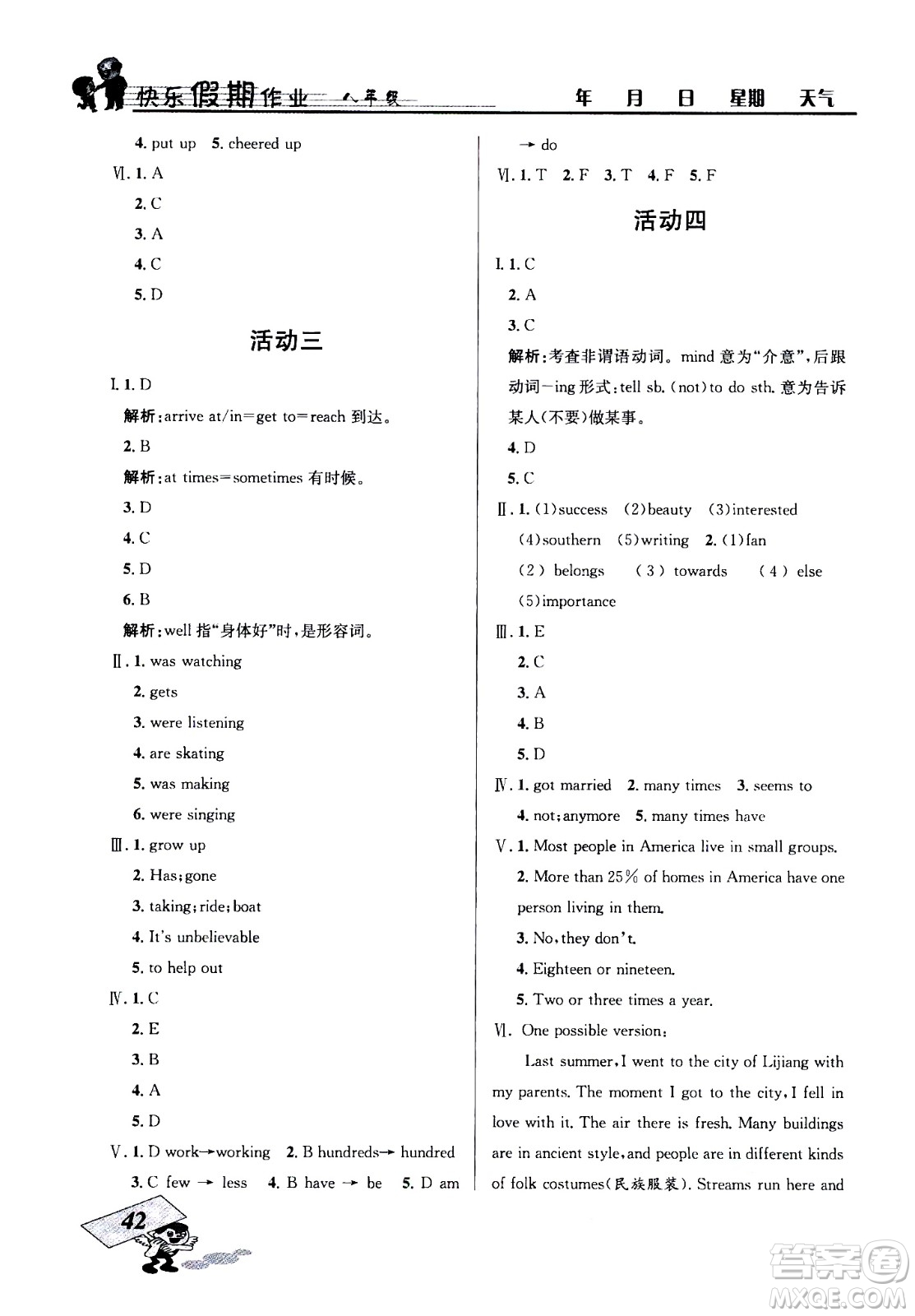 云南科技出版社2020年創(chuàng)新成功學(xué)習(xí)快樂暑假8年級英語RJ人教版參考答案