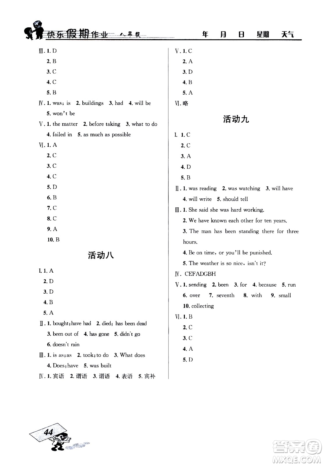 云南科技出版社2020年創(chuàng)新成功學(xué)習(xí)快樂暑假8年級英語RJ人教版參考答案