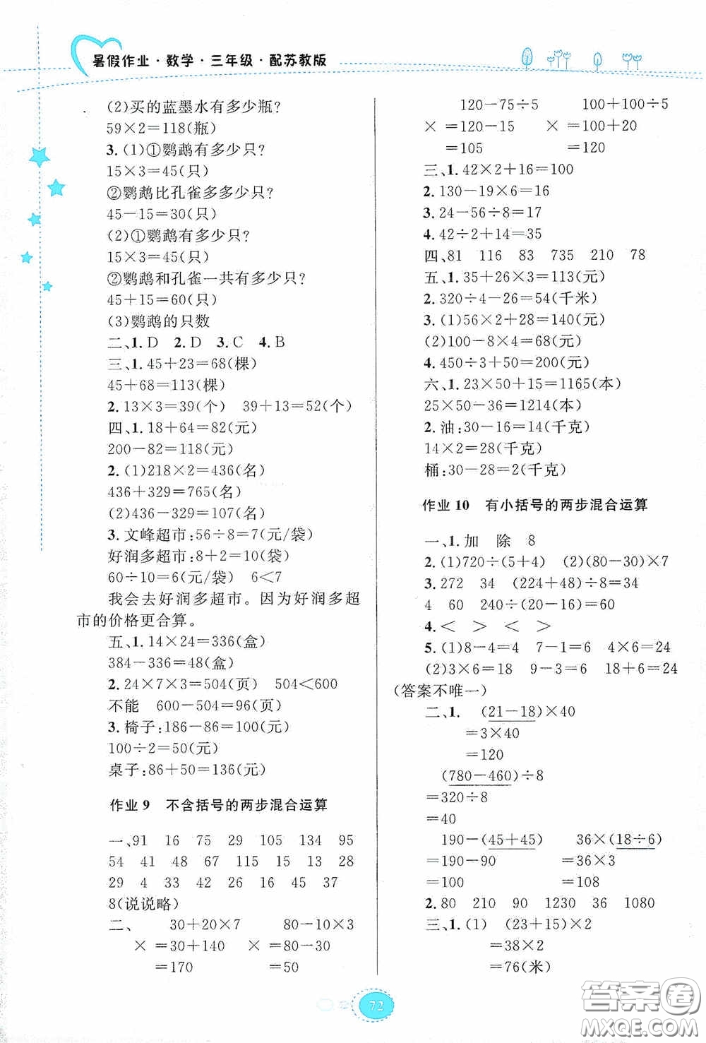 貴州人民出版社2020暑假作業(yè)三年級數(shù)學(xué)蘇教版答案