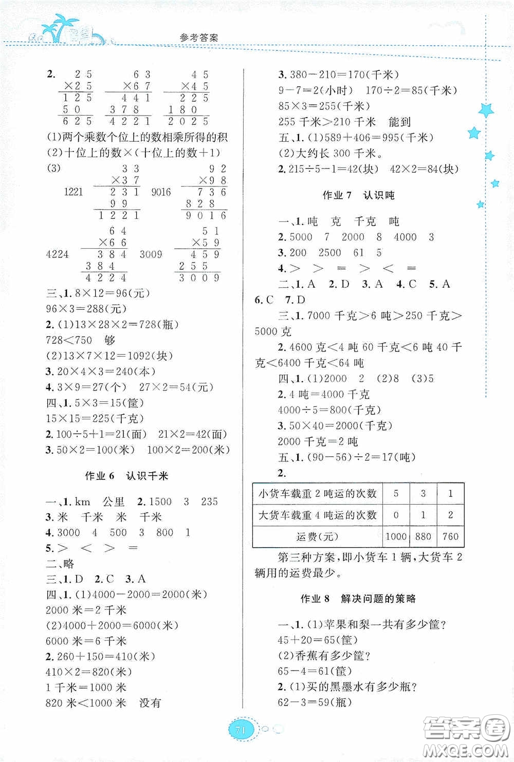 貴州人民出版社2020暑假作業(yè)三年級數(shù)學(xué)蘇教版答案