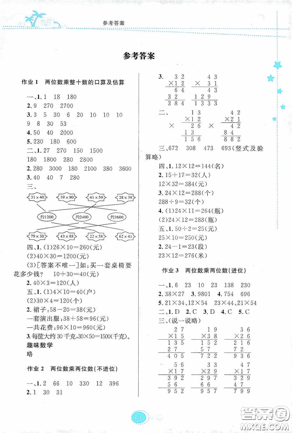 貴州人民出版社2020暑假作業(yè)三年級數(shù)學(xué)蘇教版答案
