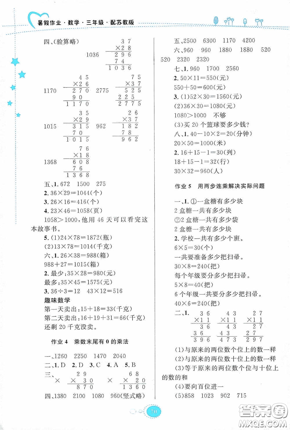 貴州人民出版社2020暑假作業(yè)三年級數(shù)學(xué)蘇教版答案