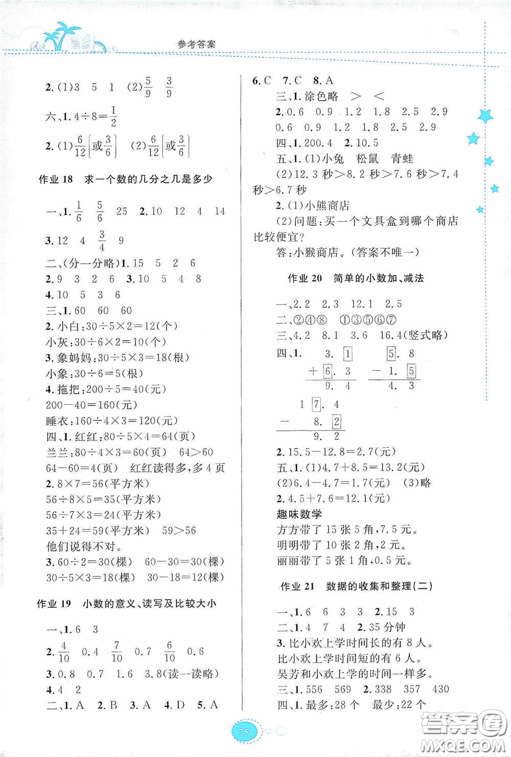 貴州人民出版社2020暑假作業(yè)三年級數(shù)學(xué)蘇教版答案