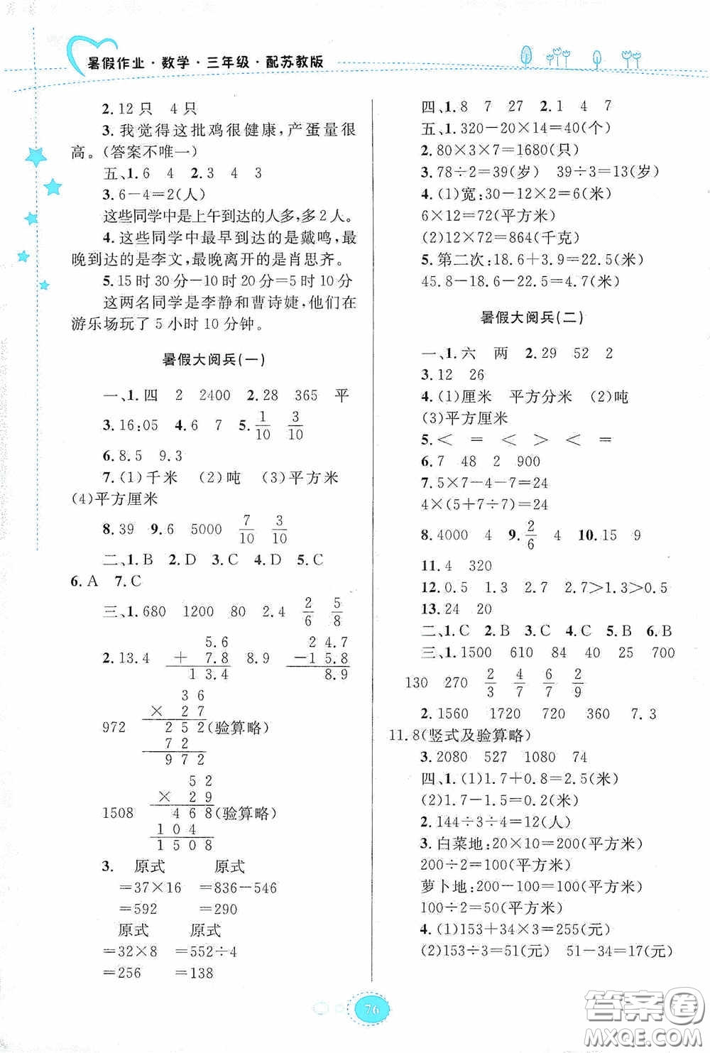 貴州人民出版社2020暑假作業(yè)三年級數(shù)學(xué)蘇教版答案