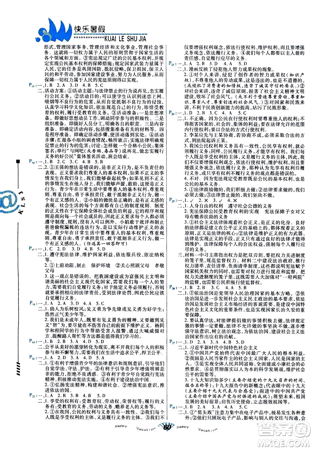甘肅教育出版社2020年快樂(lè)暑假八年級(jí)道德與法治參考答案