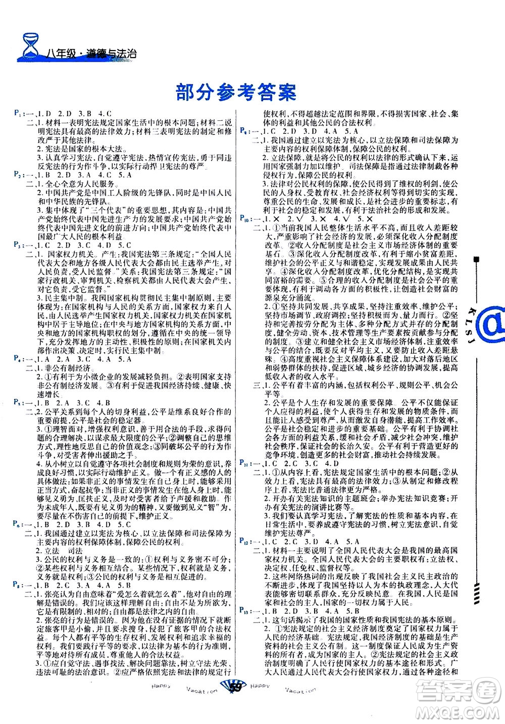 甘肅教育出版社2020年快樂(lè)暑假八年級(jí)道德與法治參考答案