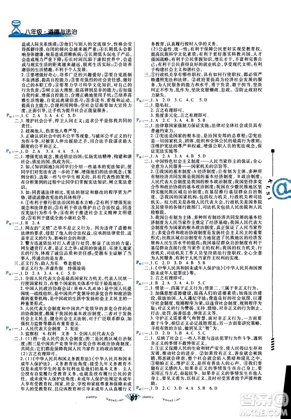 甘肅教育出版社2020年快樂(lè)暑假八年級(jí)道德與法治參考答案