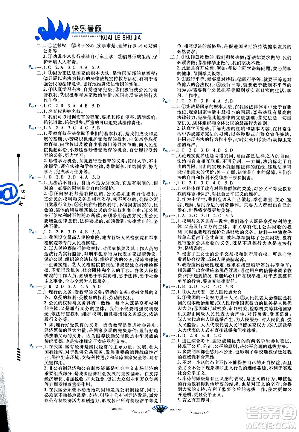 甘肅教育出版社2020年快樂(lè)暑假八年級(jí)道德與法治參考答案