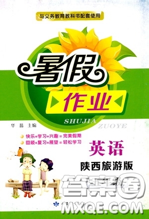 甘肅少年兒童出版社2020暑假作業(yè)五年級(jí)英語陜西旅游版答案