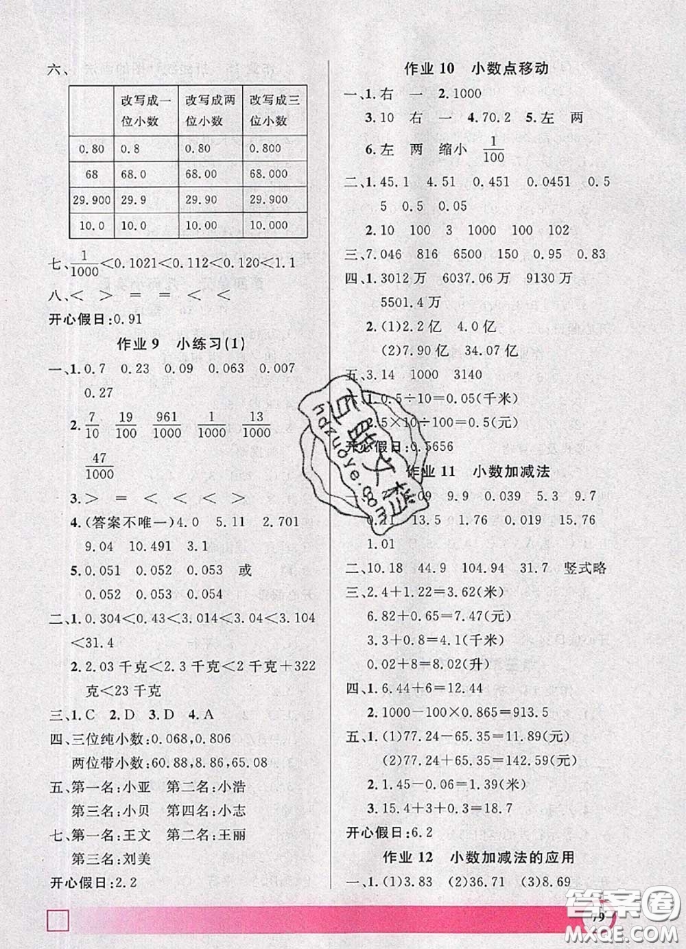 2020年鐘書金牌暑假作業(yè)導與練四年級數(shù)學上海專版參考答案