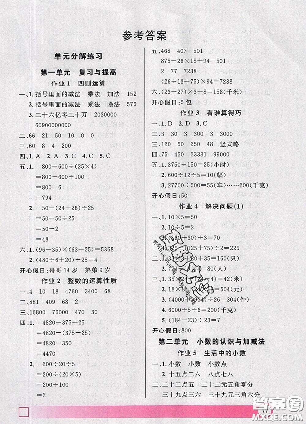 2020年鐘書金牌暑假作業(yè)導與練四年級數(shù)學上海專版參考答案