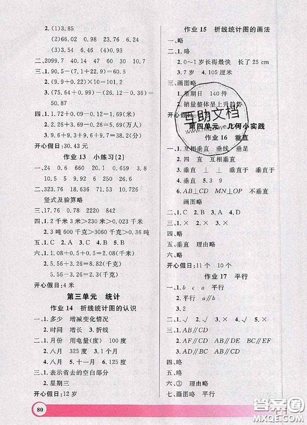 2020年鐘書金牌暑假作業(yè)導與練四年級數(shù)學上海專版參考答案