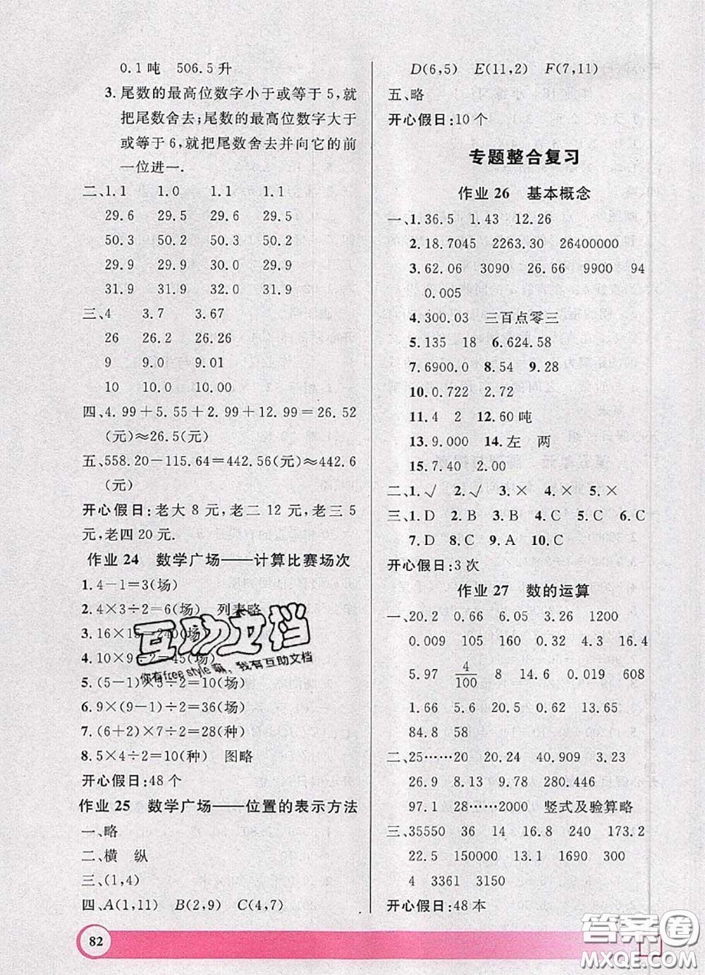 2020年鐘書金牌暑假作業(yè)導與練四年級數(shù)學上海專版參考答案