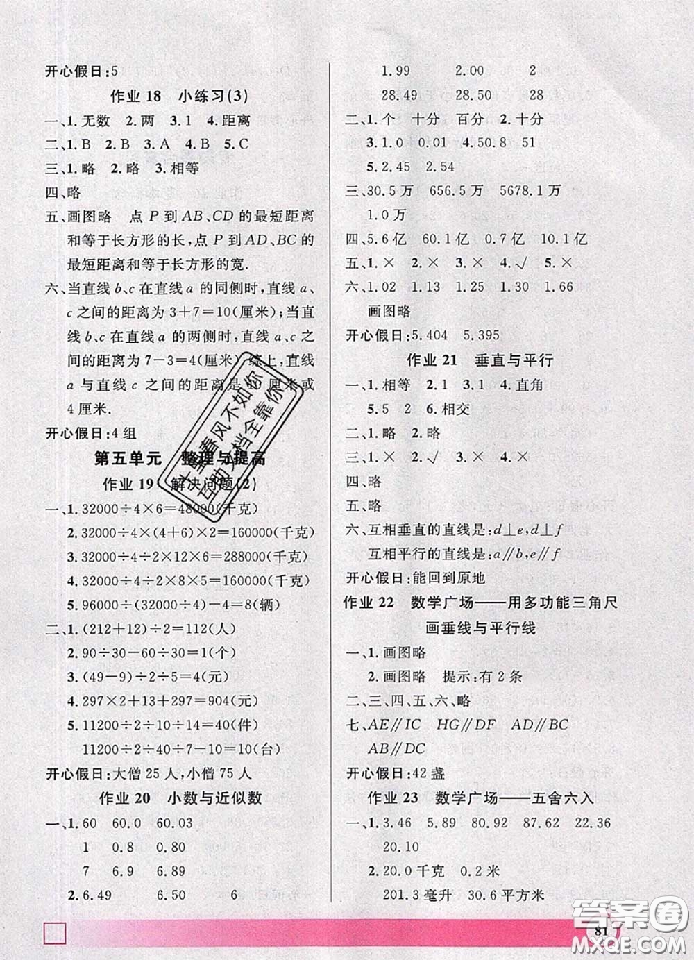2020年鐘書金牌暑假作業(yè)導與練四年級數(shù)學上海專版參考答案