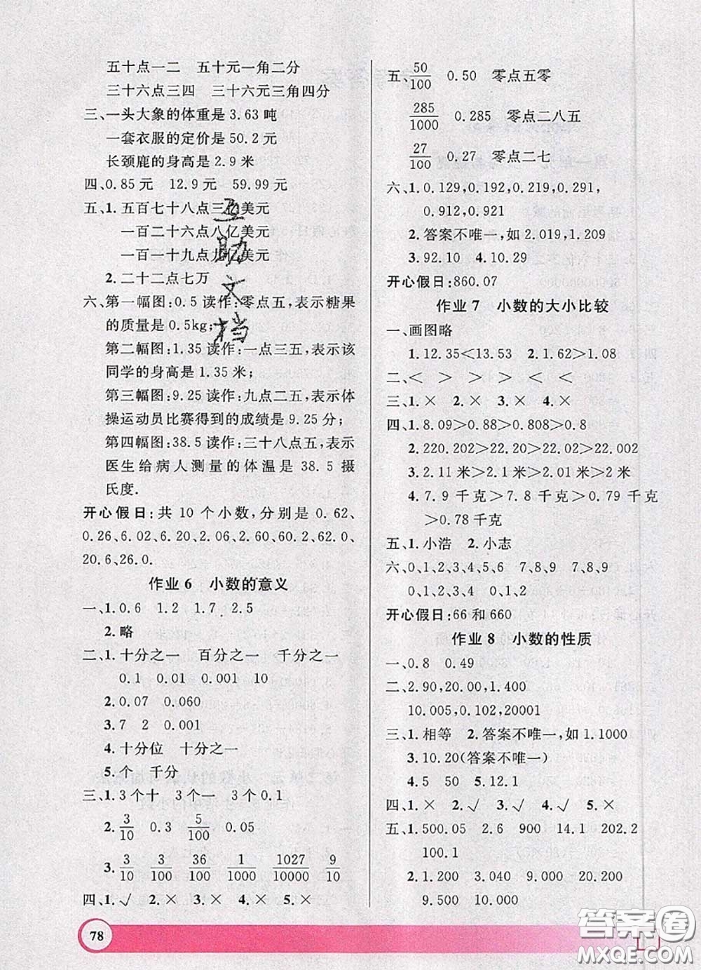 2020年鐘書金牌暑假作業(yè)導與練四年級數(shù)學上海專版參考答案
