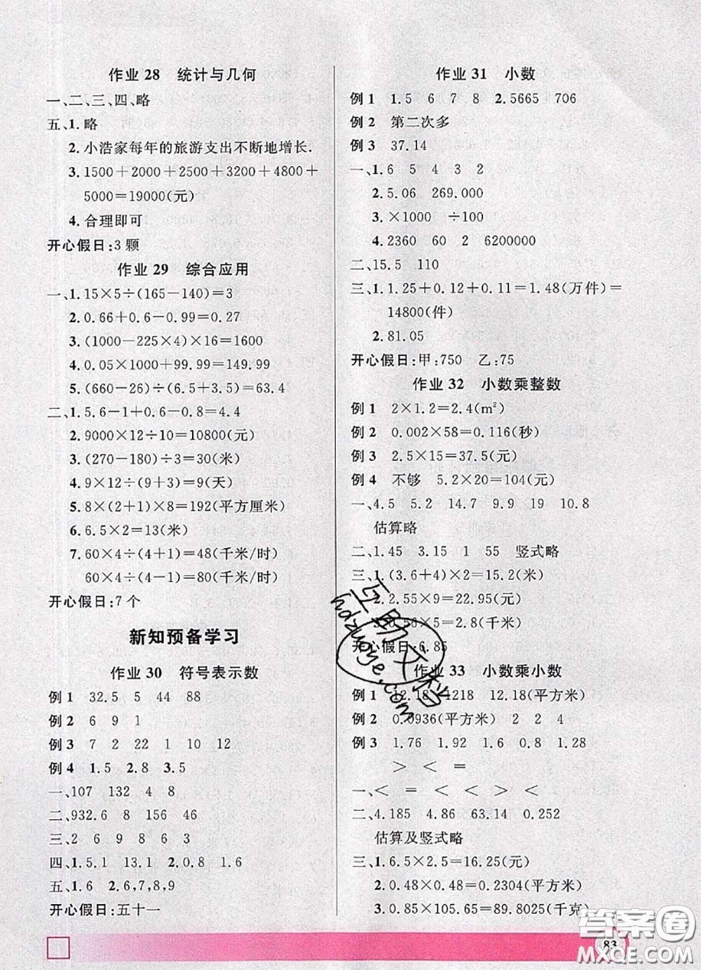 2020年鐘書金牌暑假作業(yè)導與練四年級數(shù)學上海專版參考答案