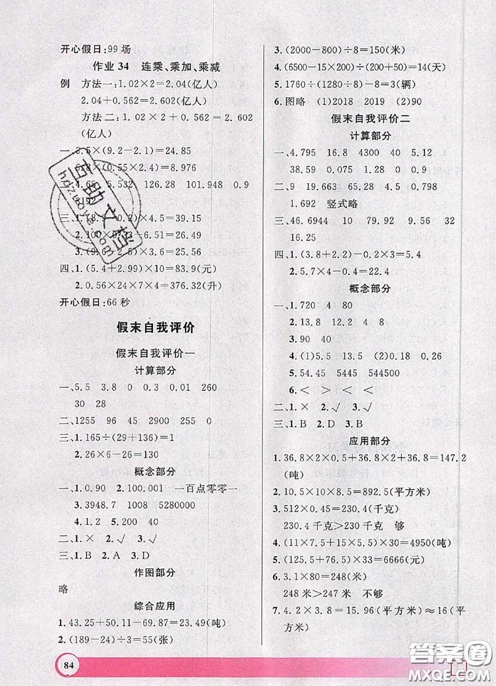 2020年鐘書金牌暑假作業(yè)導與練四年級數(shù)學上海專版參考答案