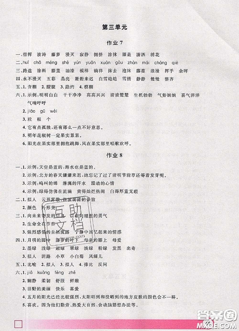 2020年鐘書金牌暑假作業(yè)導(dǎo)與練四年級語文上海專版參考答案