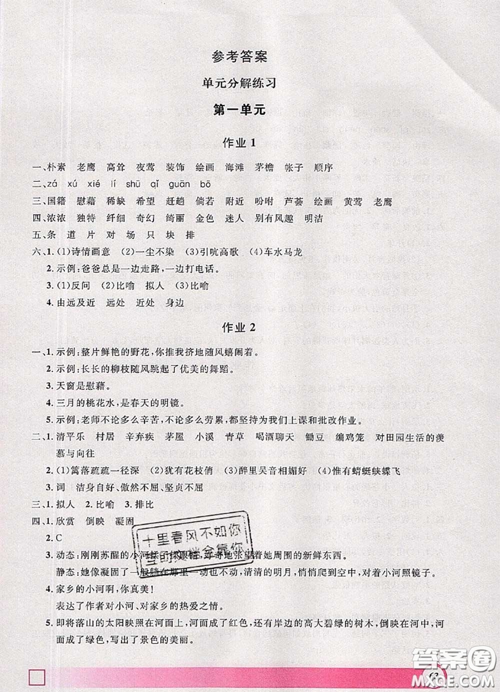 2020年鐘書金牌暑假作業(yè)導(dǎo)與練四年級語文上海專版參考答案
