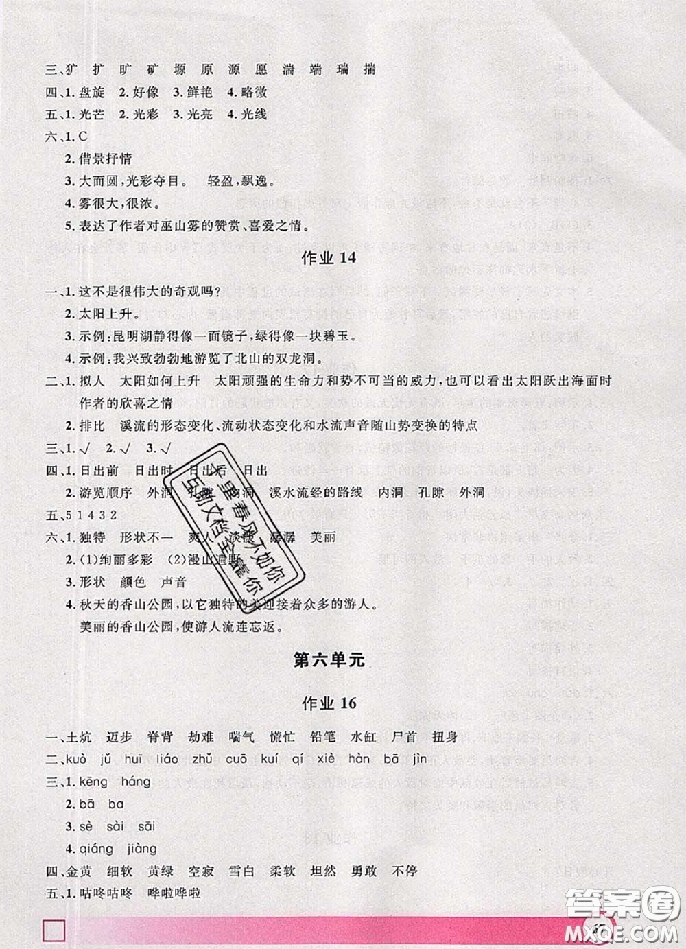 2020年鐘書金牌暑假作業(yè)導(dǎo)與練四年級語文上海專版參考答案