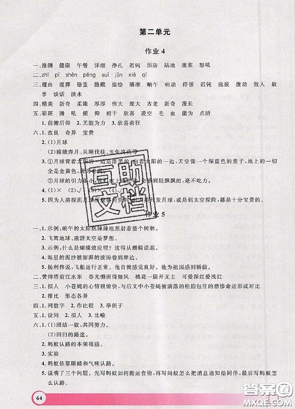 2020年鐘書金牌暑假作業(yè)導(dǎo)與練四年級語文上海專版參考答案