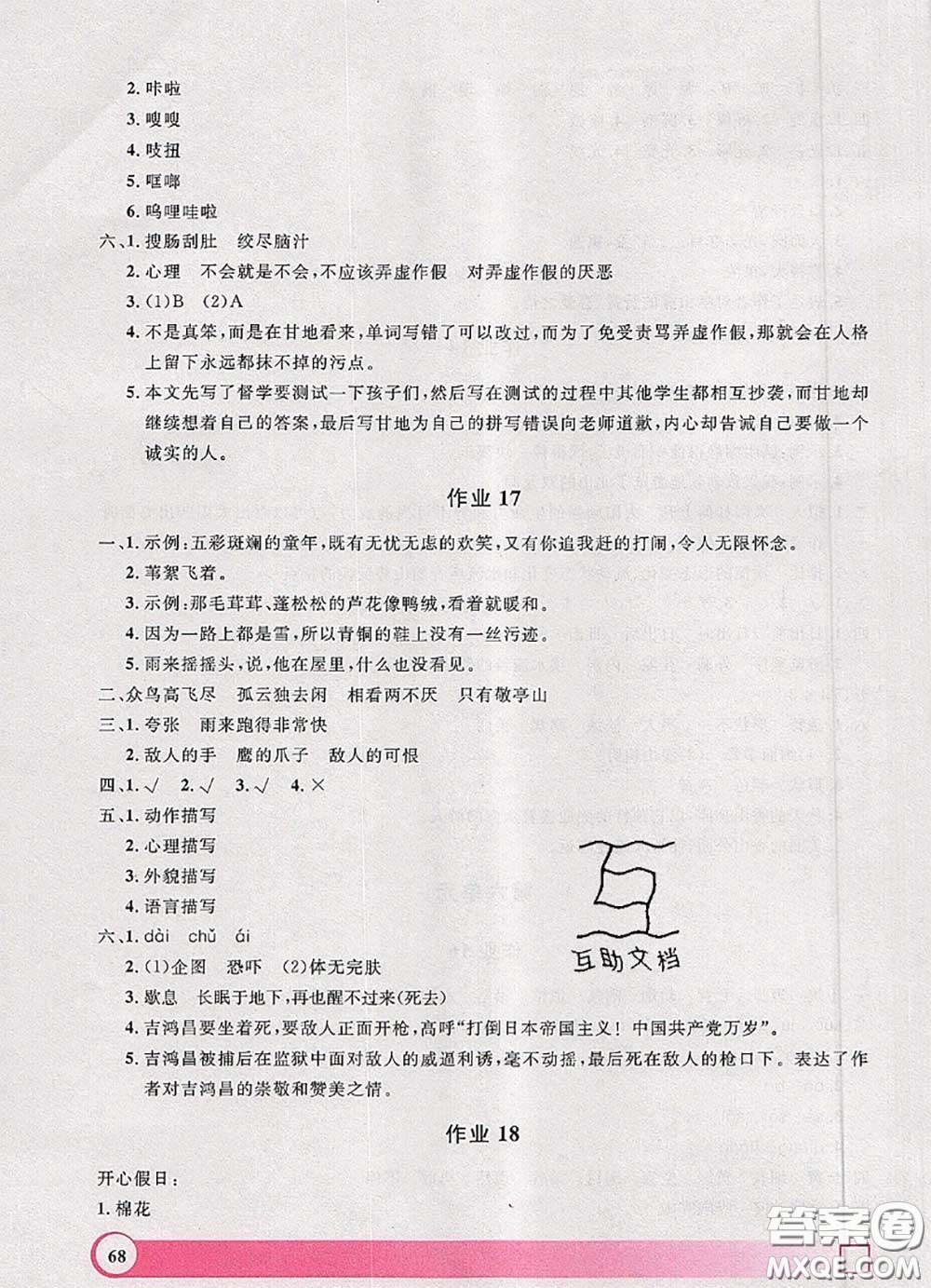 2020年鐘書金牌暑假作業(yè)導(dǎo)與練四年級語文上海專版參考答案