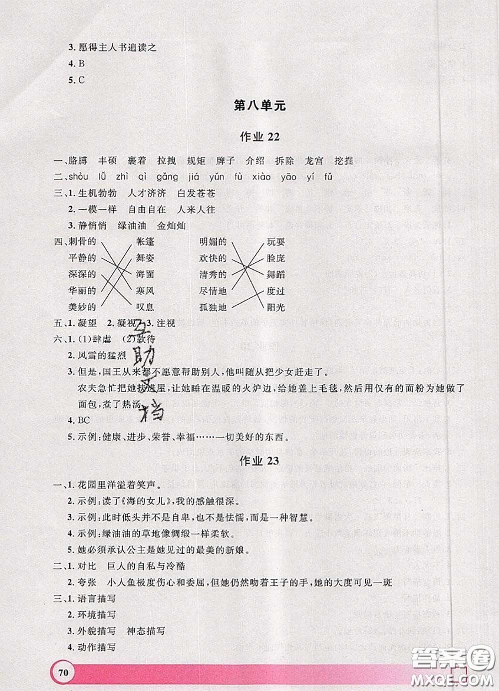 2020年鐘書金牌暑假作業(yè)導(dǎo)與練四年級語文上海專版參考答案
