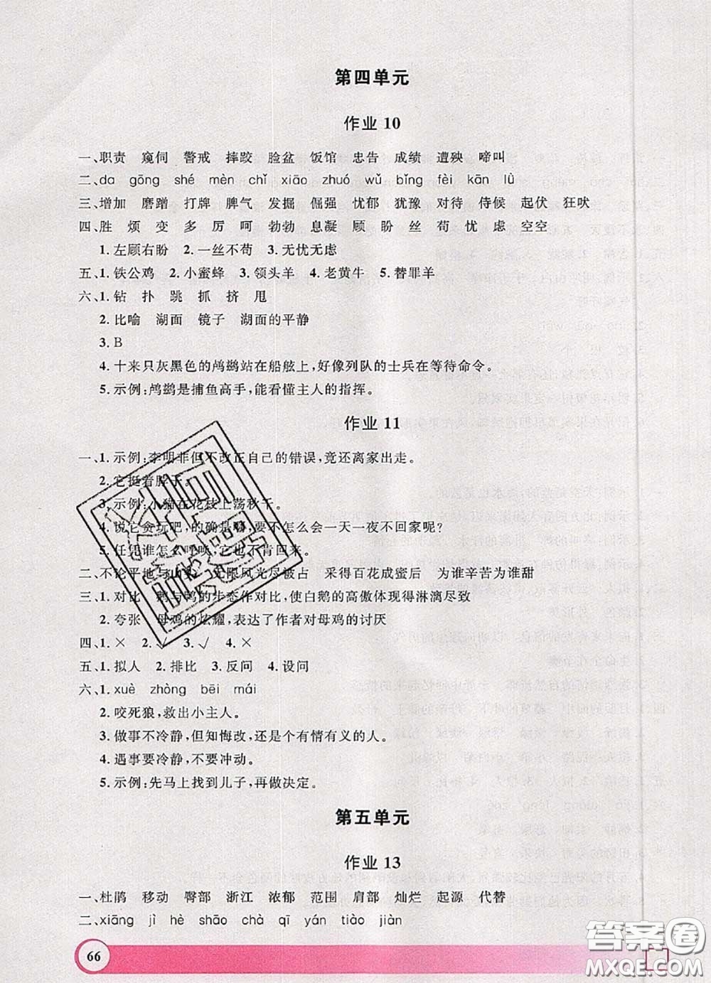 2020年鐘書金牌暑假作業(yè)導(dǎo)與練四年級語文上海專版參考答案